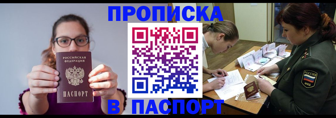 прописка от собственника в Кимрах